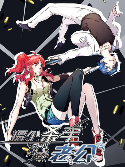 韩漫《女神降临》封面